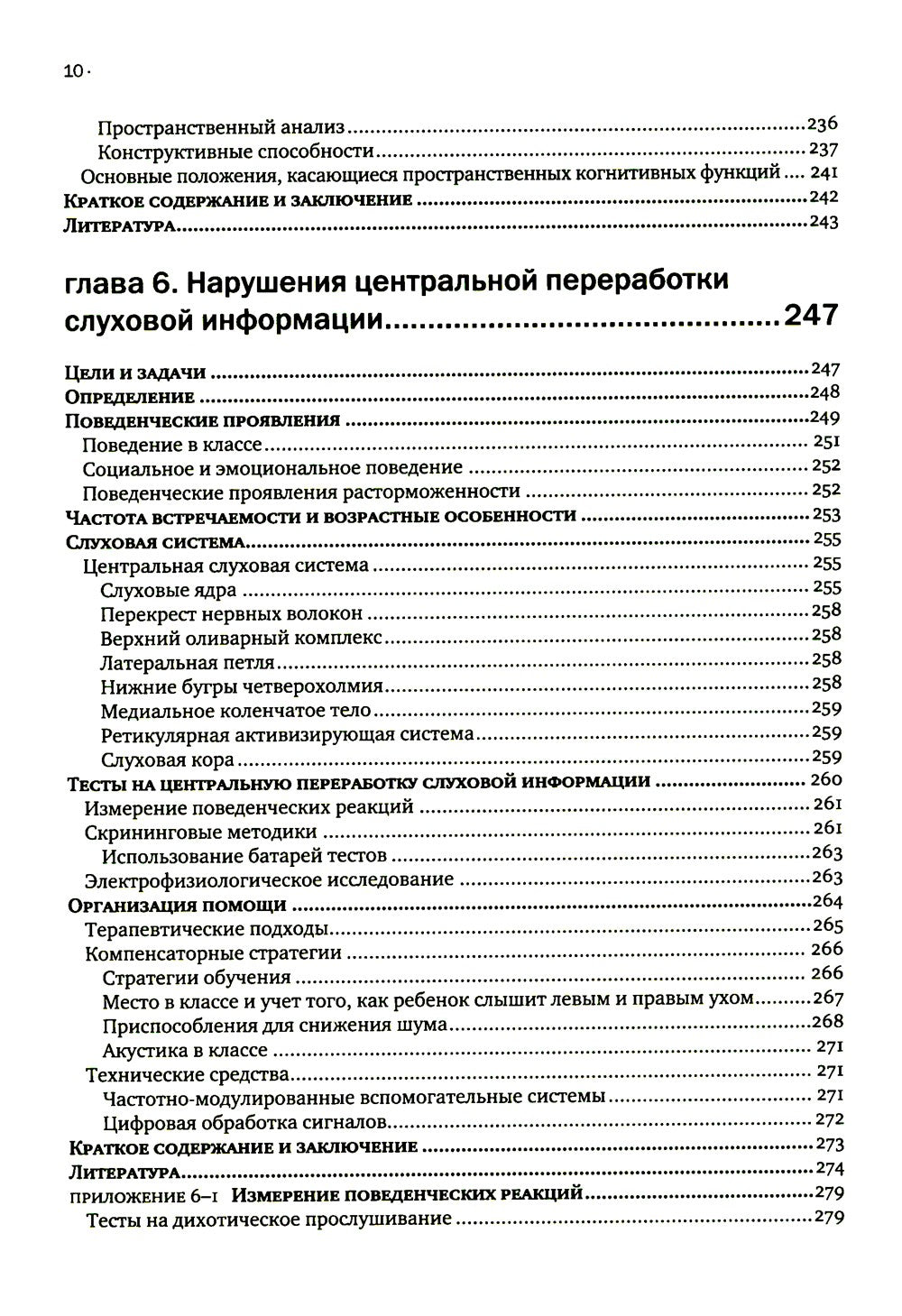 Сенсорная интеграция теория и практика. 2-е изд