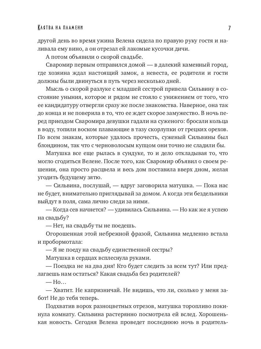 Клятва на пламени