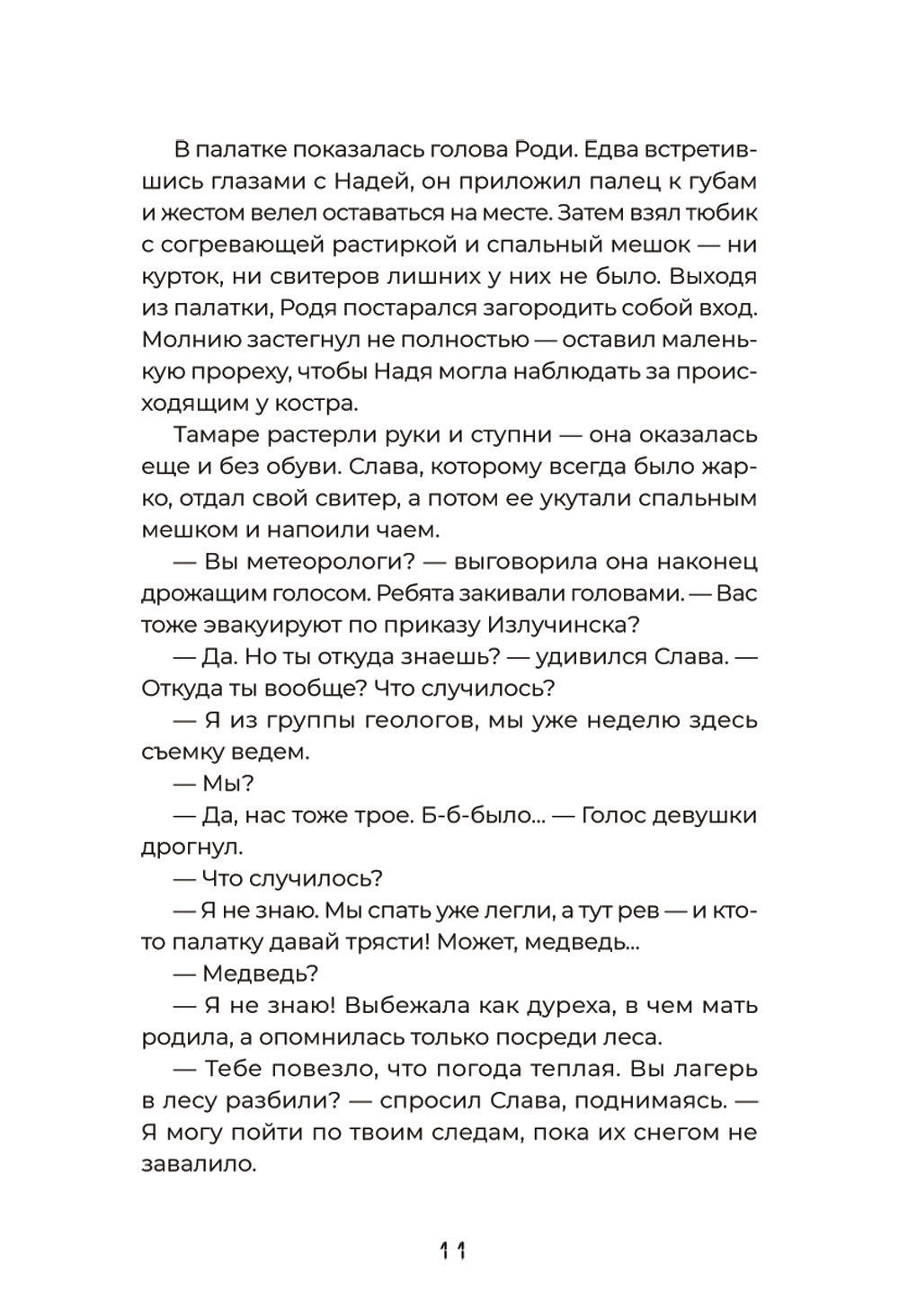 Тайна "Роксколла"