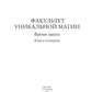 Факультет уникальной магии. Время заката. Кн. 4