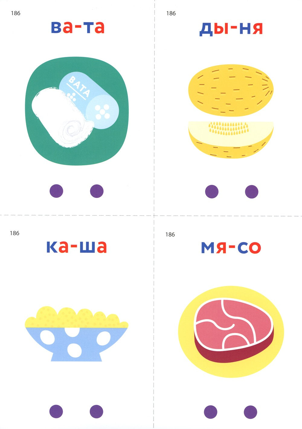 Первые слова. Элементарная фраза. Обучающие картинки