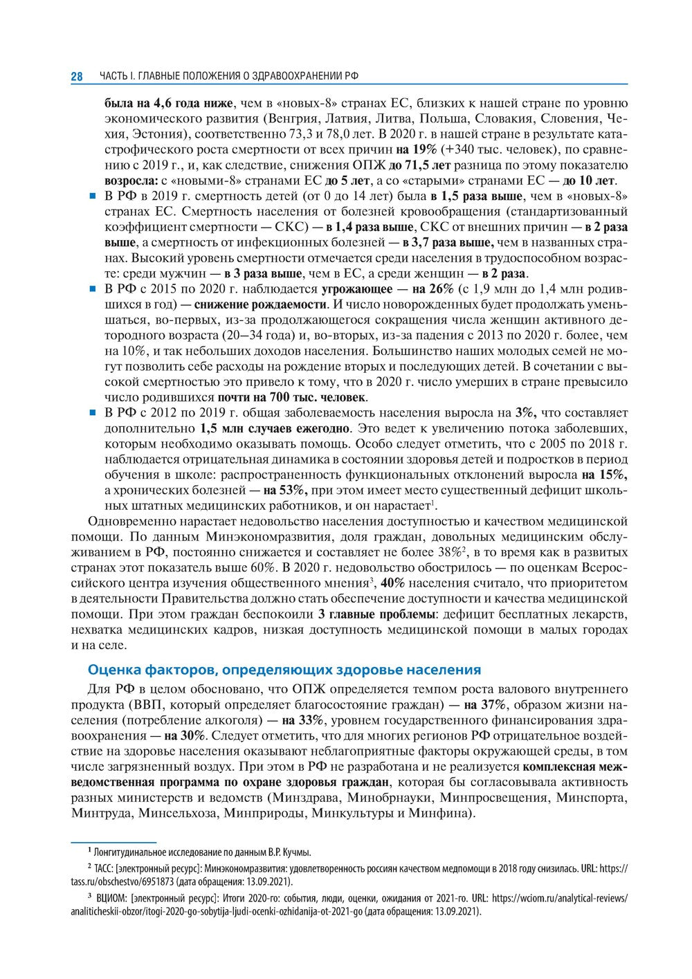 Общественное здоровье и здравоохранение с основами медицинской информатики. Н...