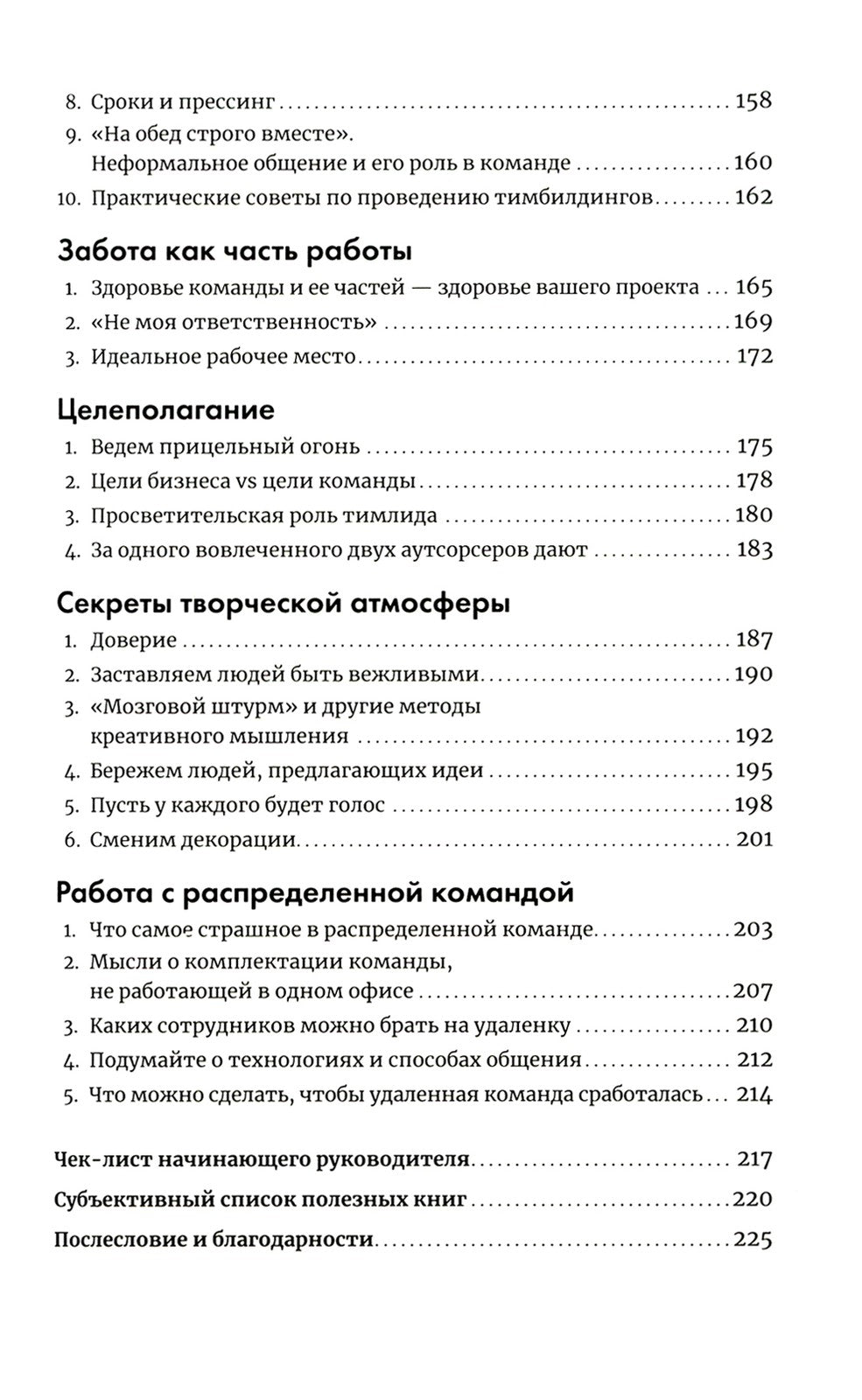 Мама, я тимлид! Практические советы по руководству IT-командой