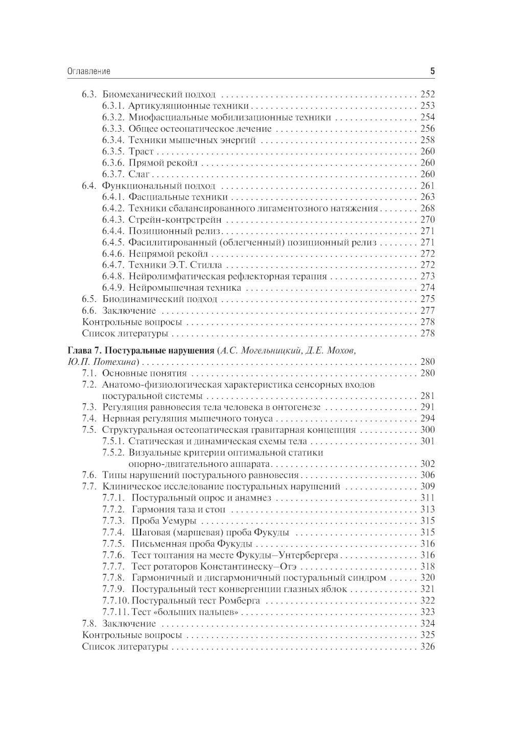 Основы остеопатии: Учебник