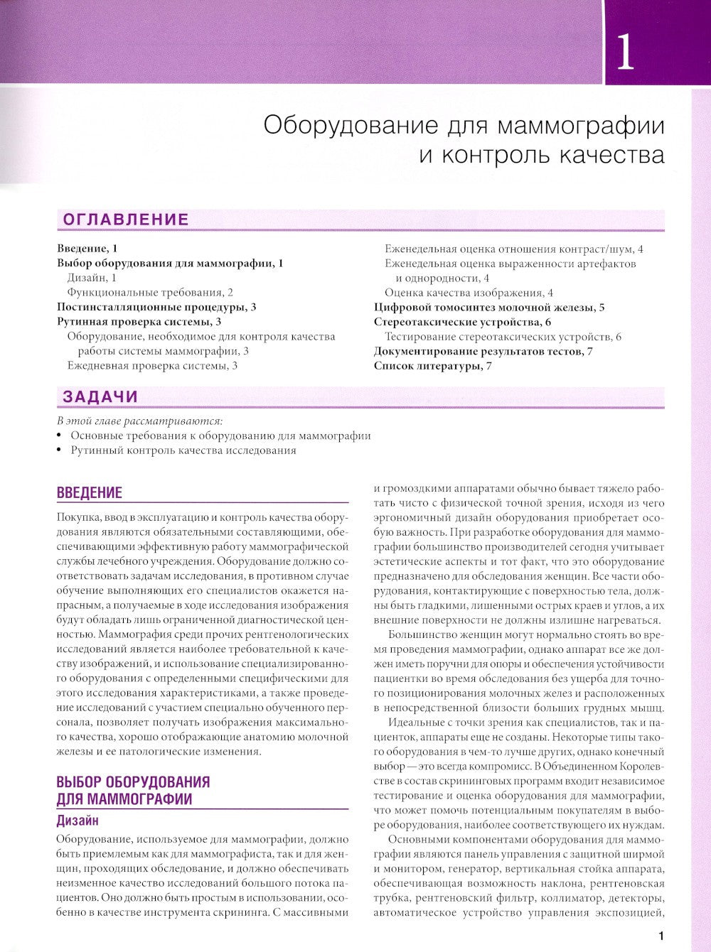 Основы маммографии