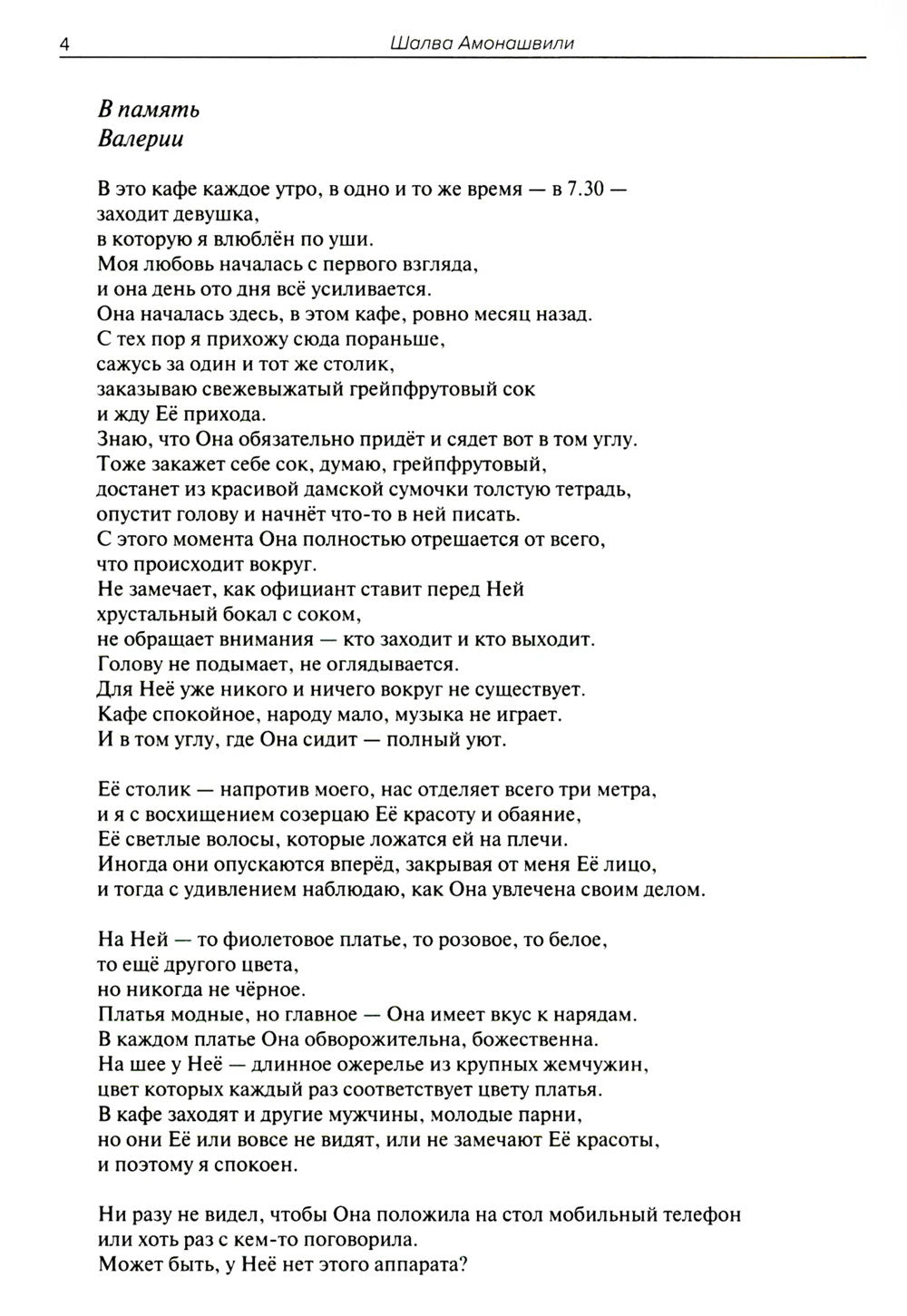 Как далеко тебя искал
