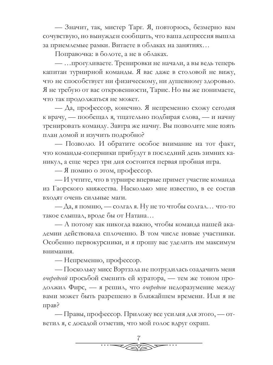 Турнир для сиротки