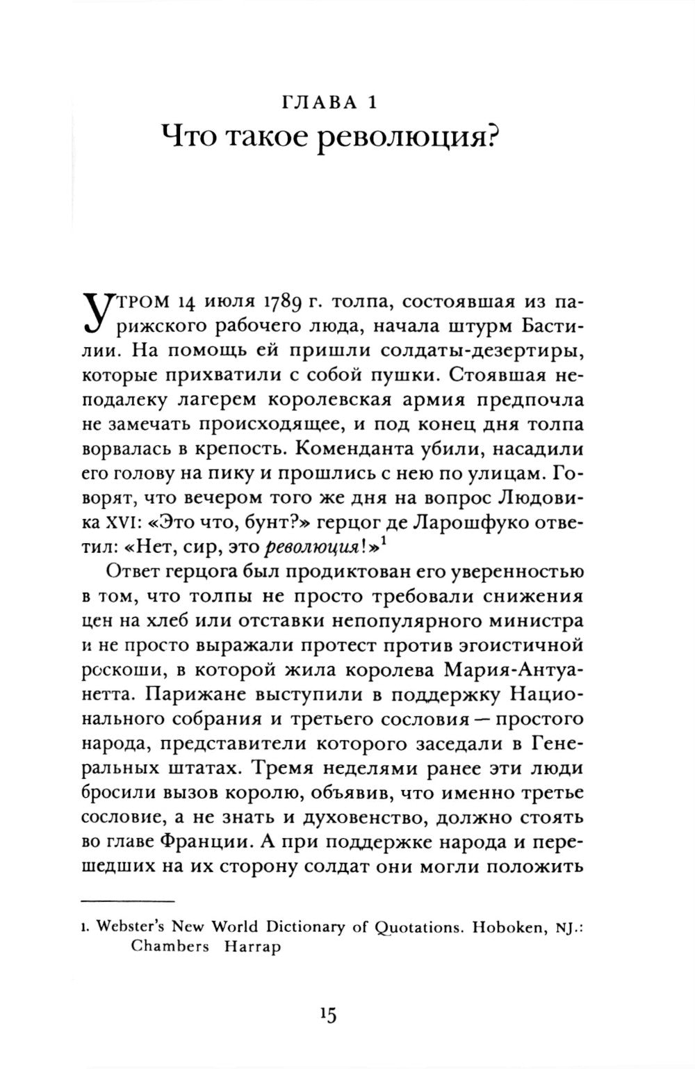 Революции. Очень краткое введение