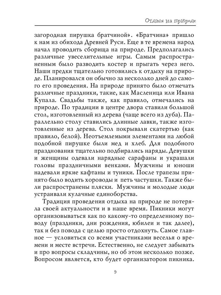 Веселый отдых на природе