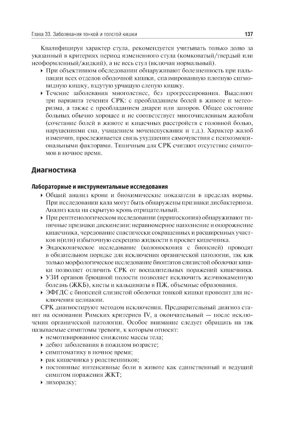 Внутренние болезни: Учебник: В 2 т. Т. 2. 4-е изд., перераб