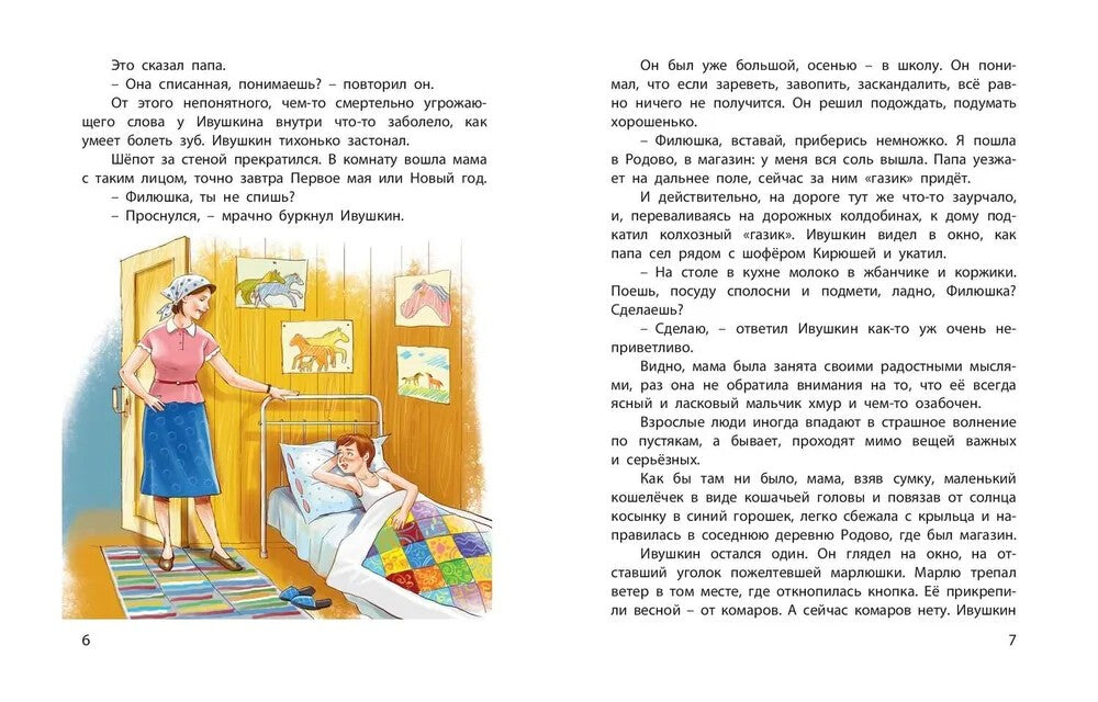Счастливо, Ивушкин!