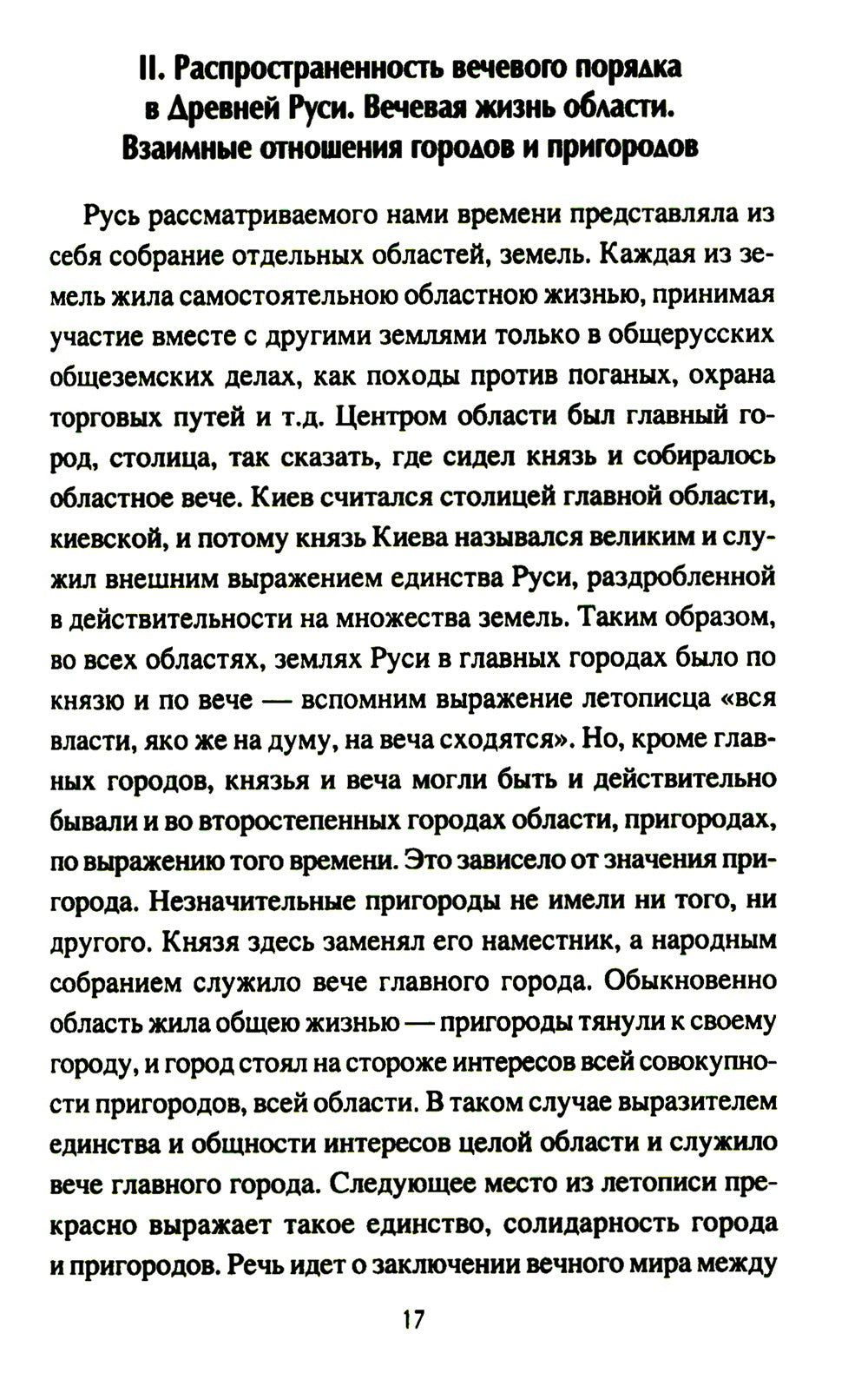 Народ, обычай и власть у древних славян