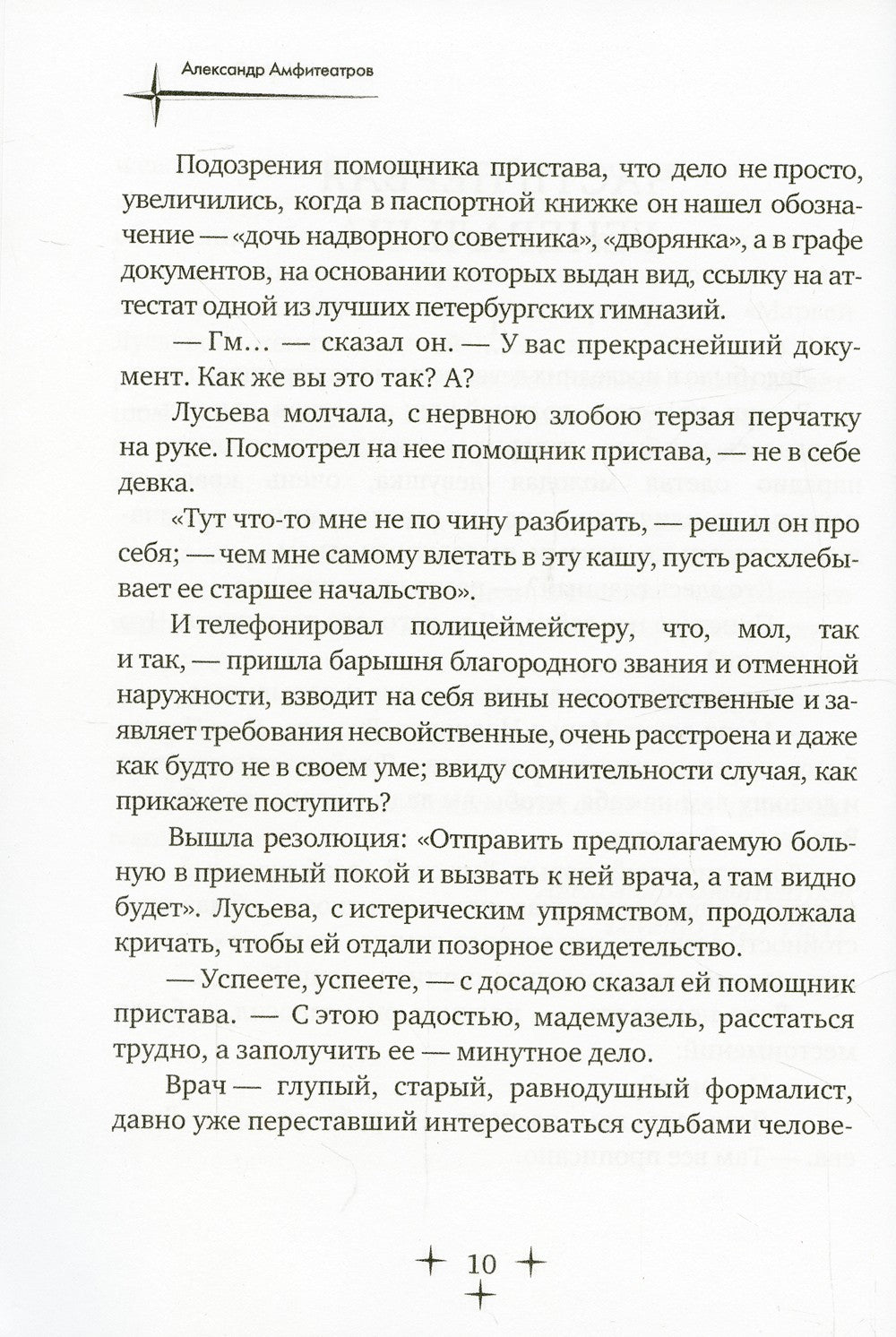 Марья Лусьева