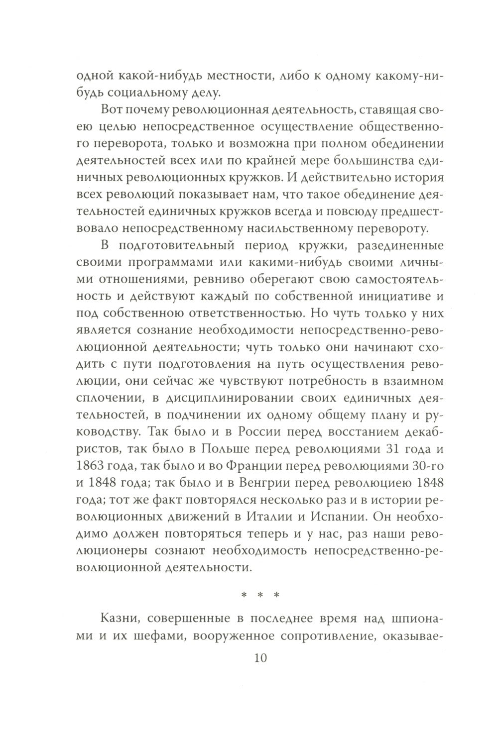 Активное меньшинство и власть России
