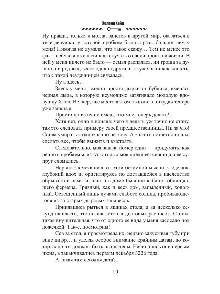 Сельскохозяйственная история попаданки