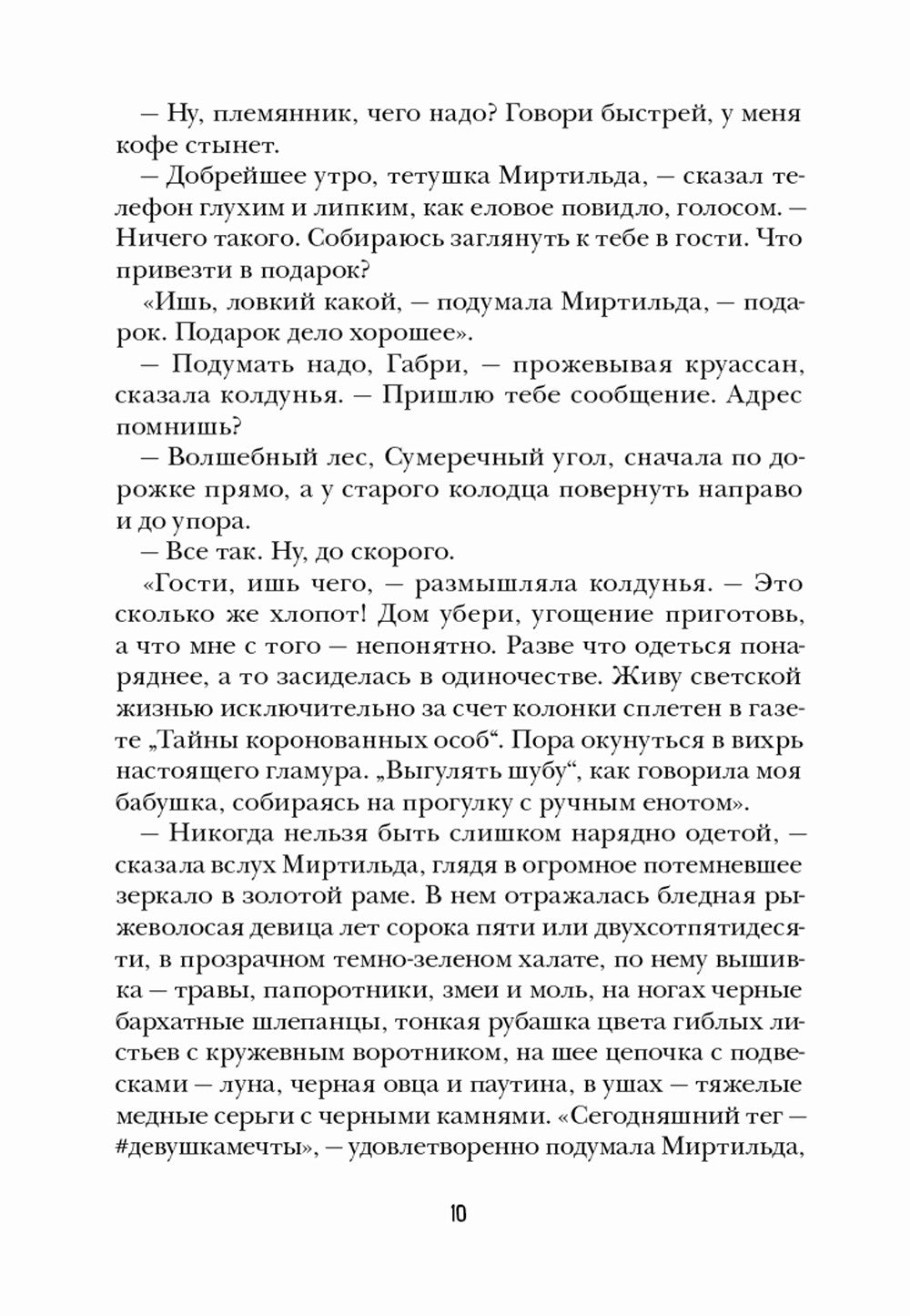 Сила черного мухомора