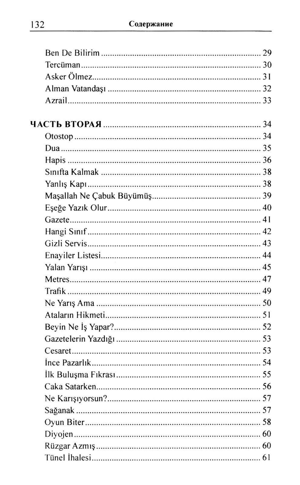123 турецких анекдота: Учебное пособие
