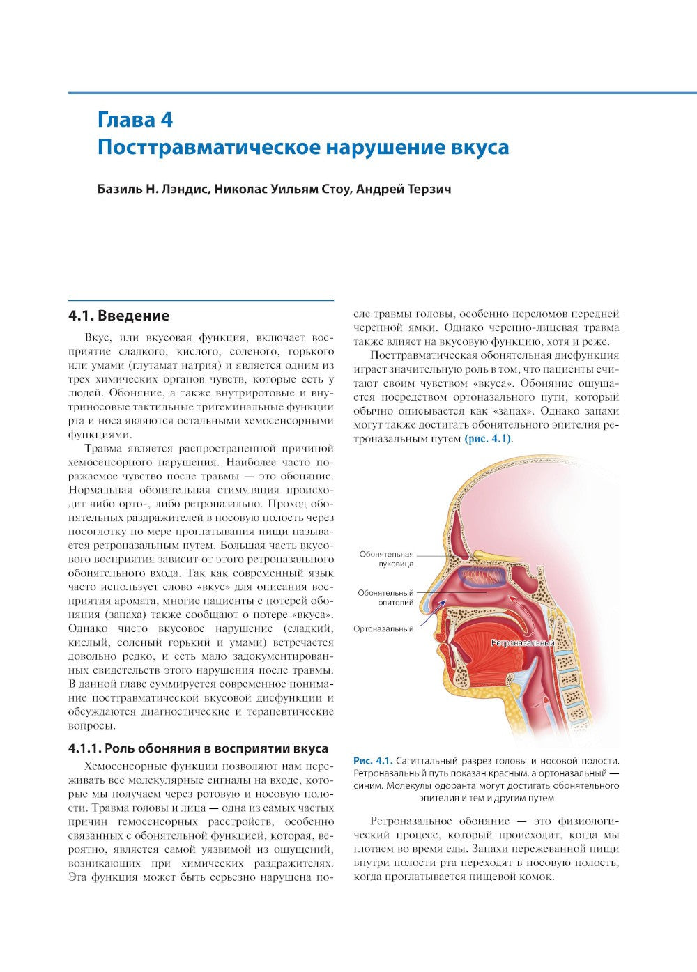 Атлас оперативной хирургии челюстно-лицевой травмы