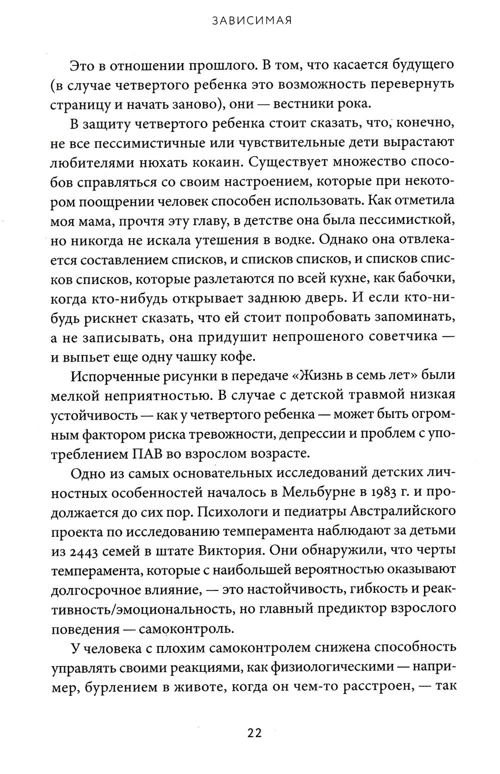 Зависимая: Реальная история выздоровления