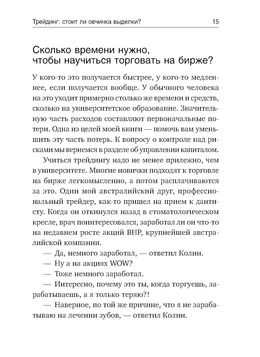 Трейдинг: Первые шаги + Трейдинг с доктором Элдером (комплект из 2-х книг)