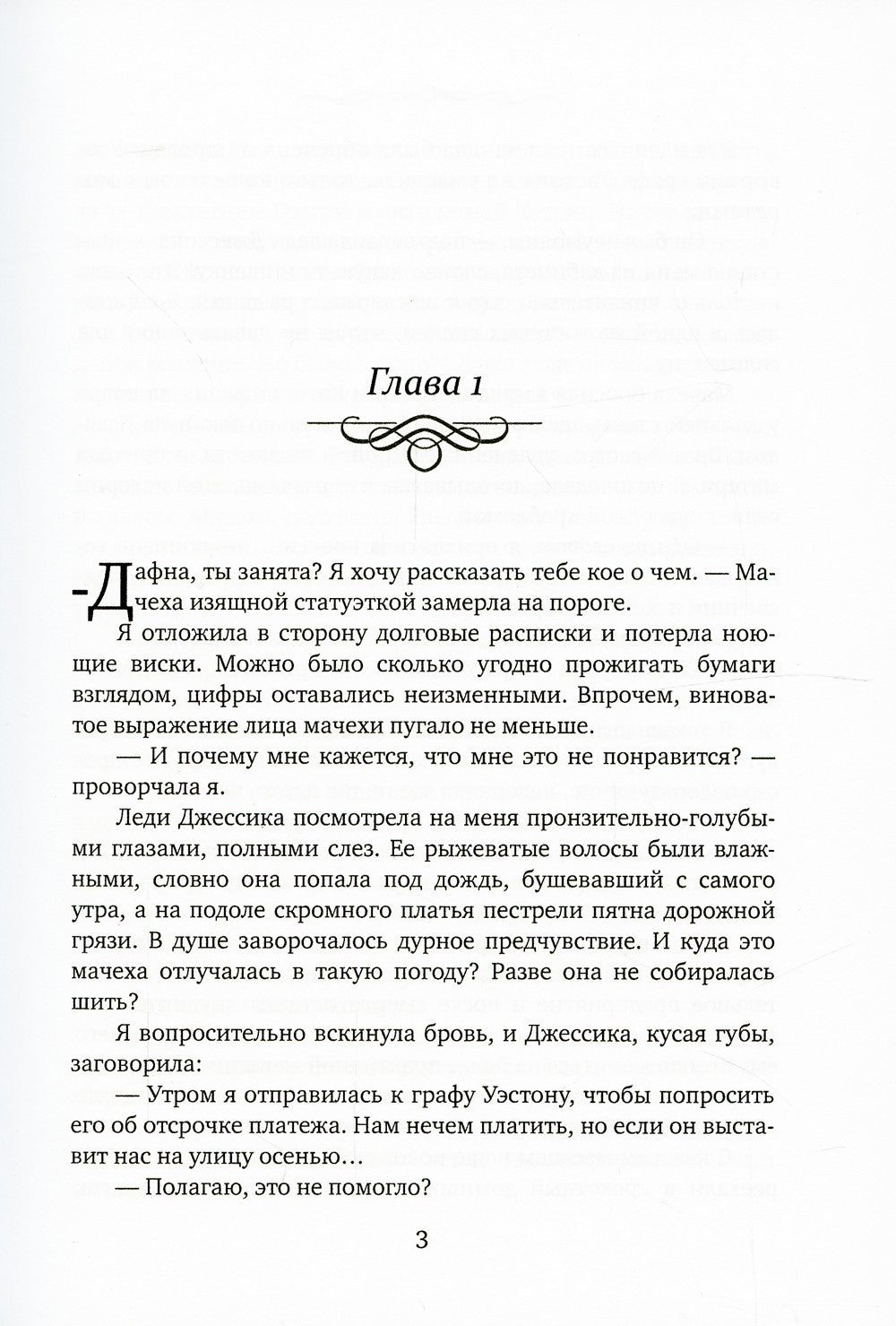 Приговоренная к Отбору