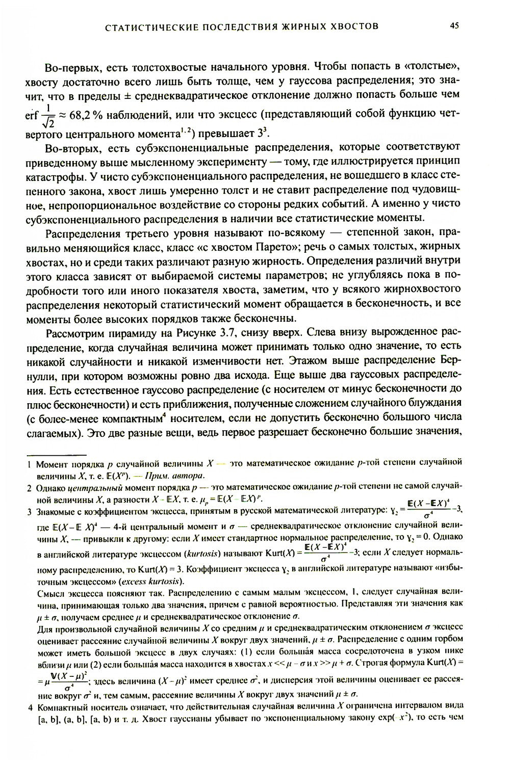 Черный лебедь. Статистические последствия жирных хвостов (комплект из 2- книг)