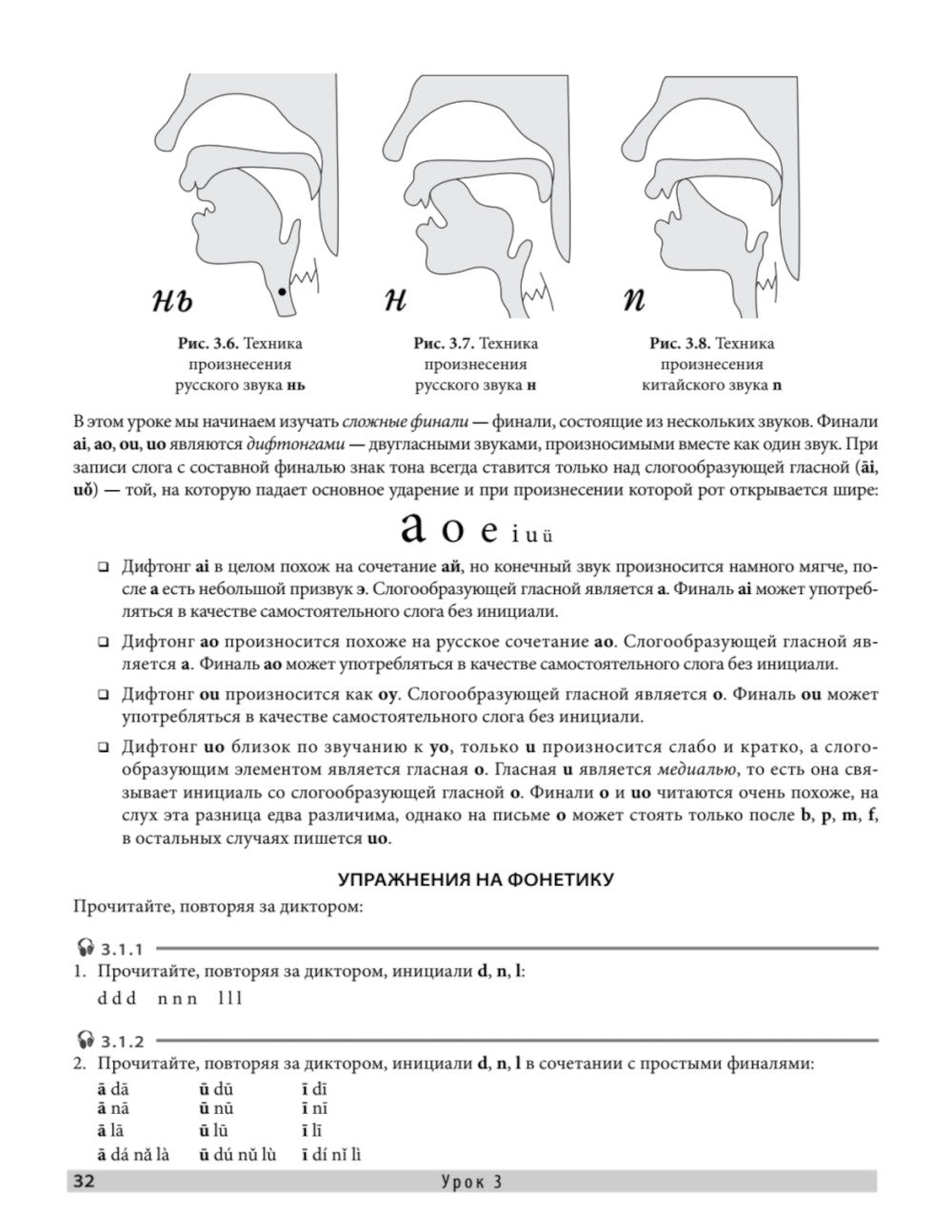 Китайский язык. Самоучитель; Обучающие прописи (комплект из 2-х книг)