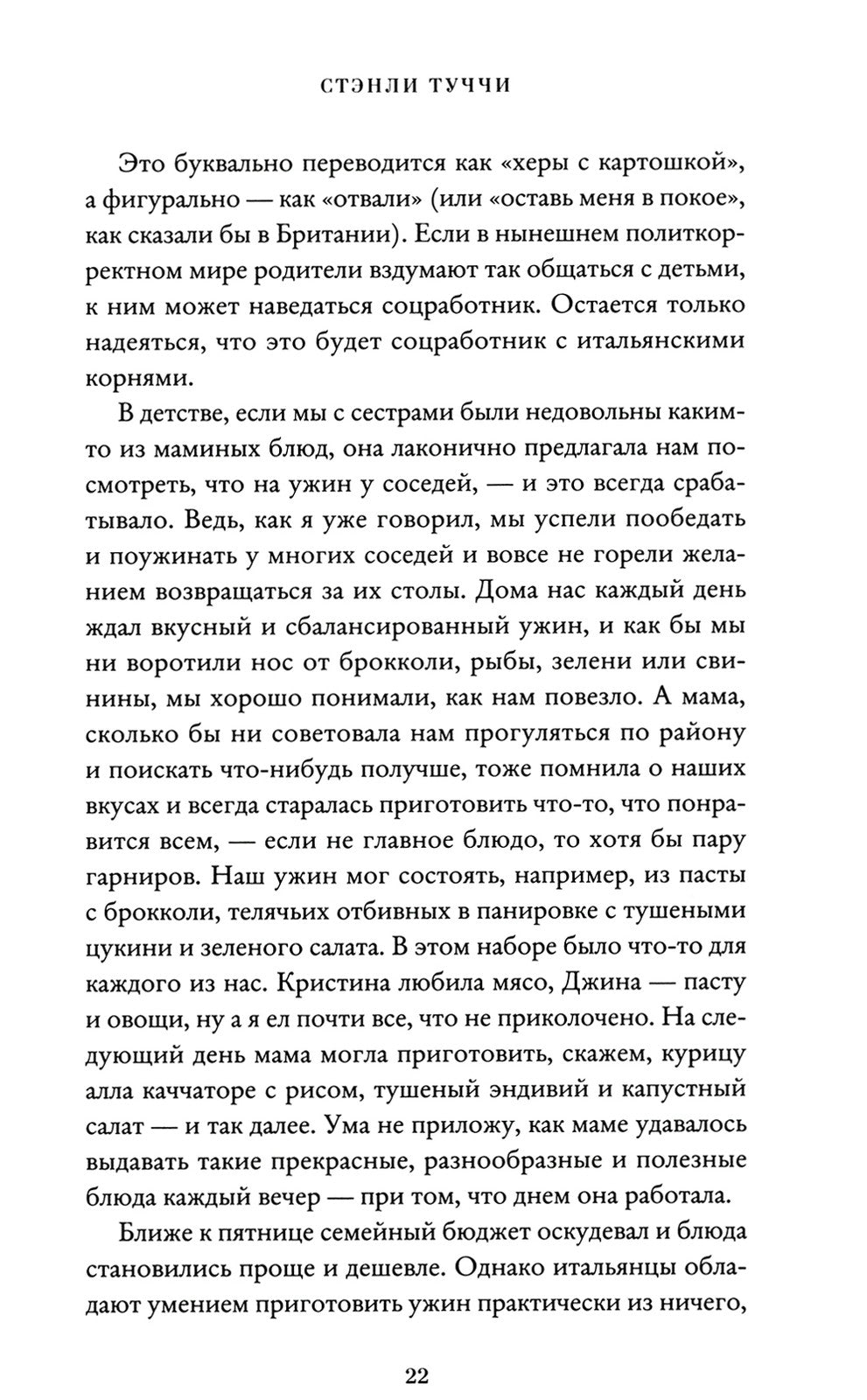 Вкус. Кулинарные мемуары