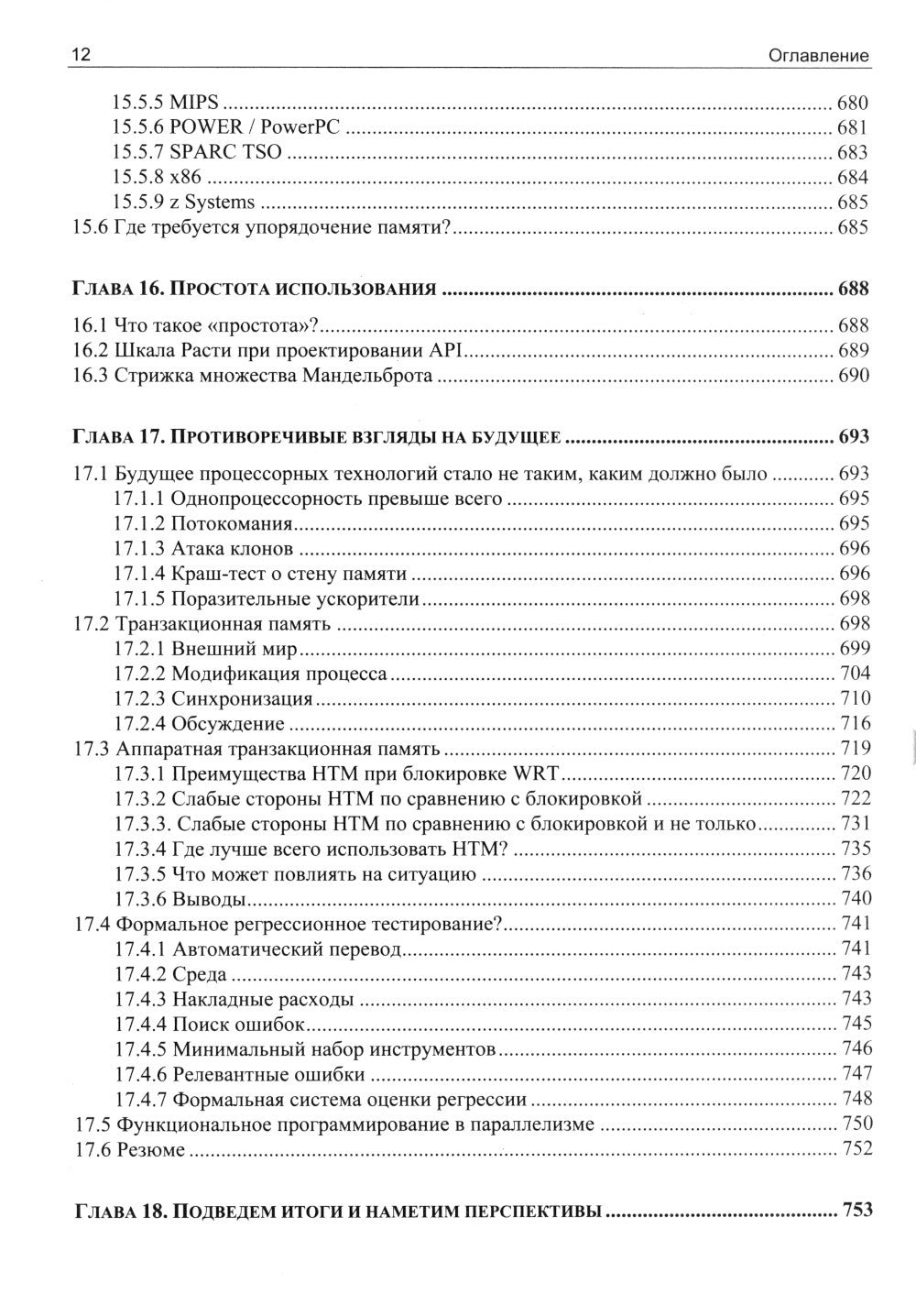 Параллельное программирование - так ли это сложно?