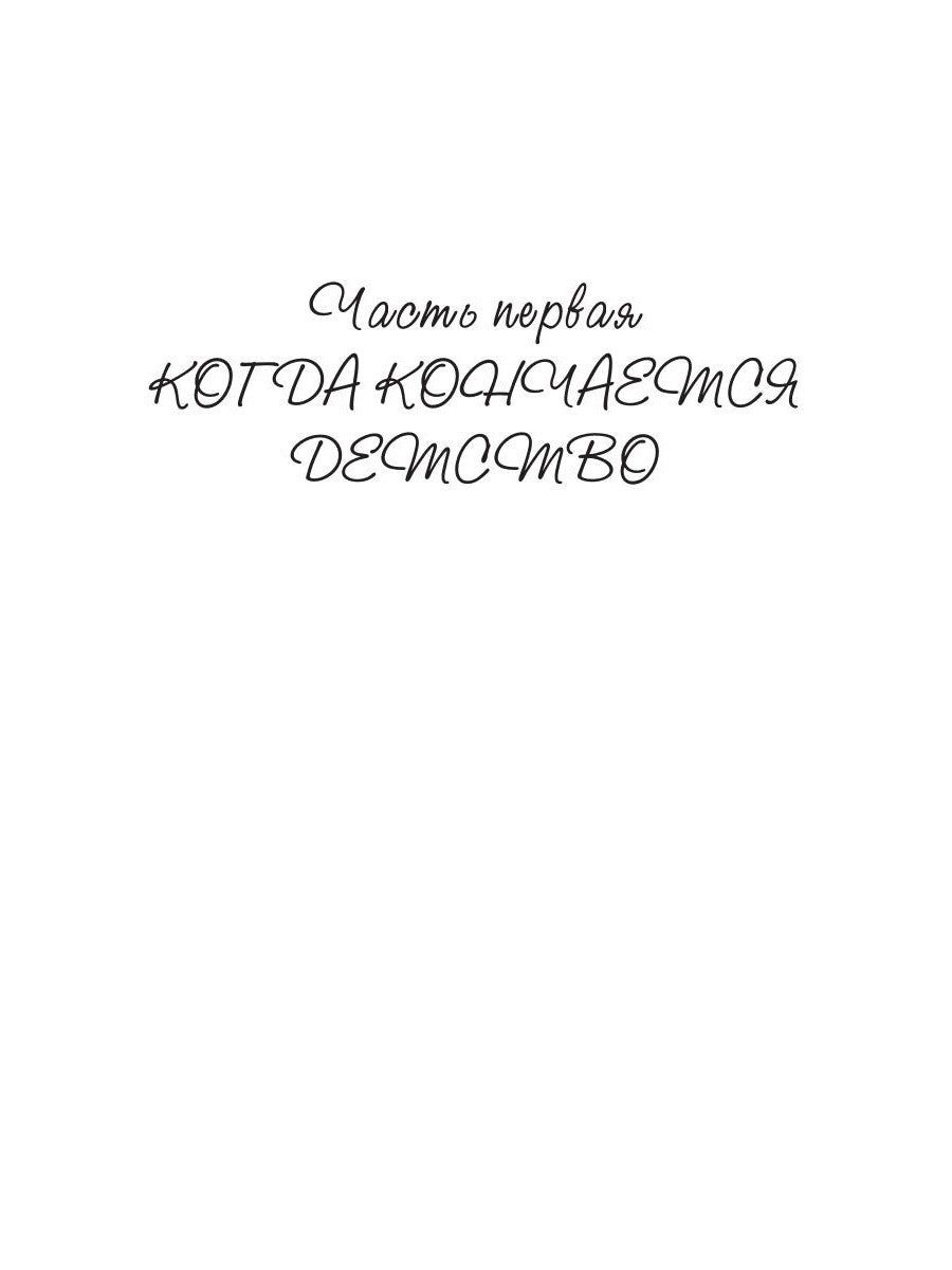 Звезды, ветер и мы. Кн. 1: Дорогами родного мира