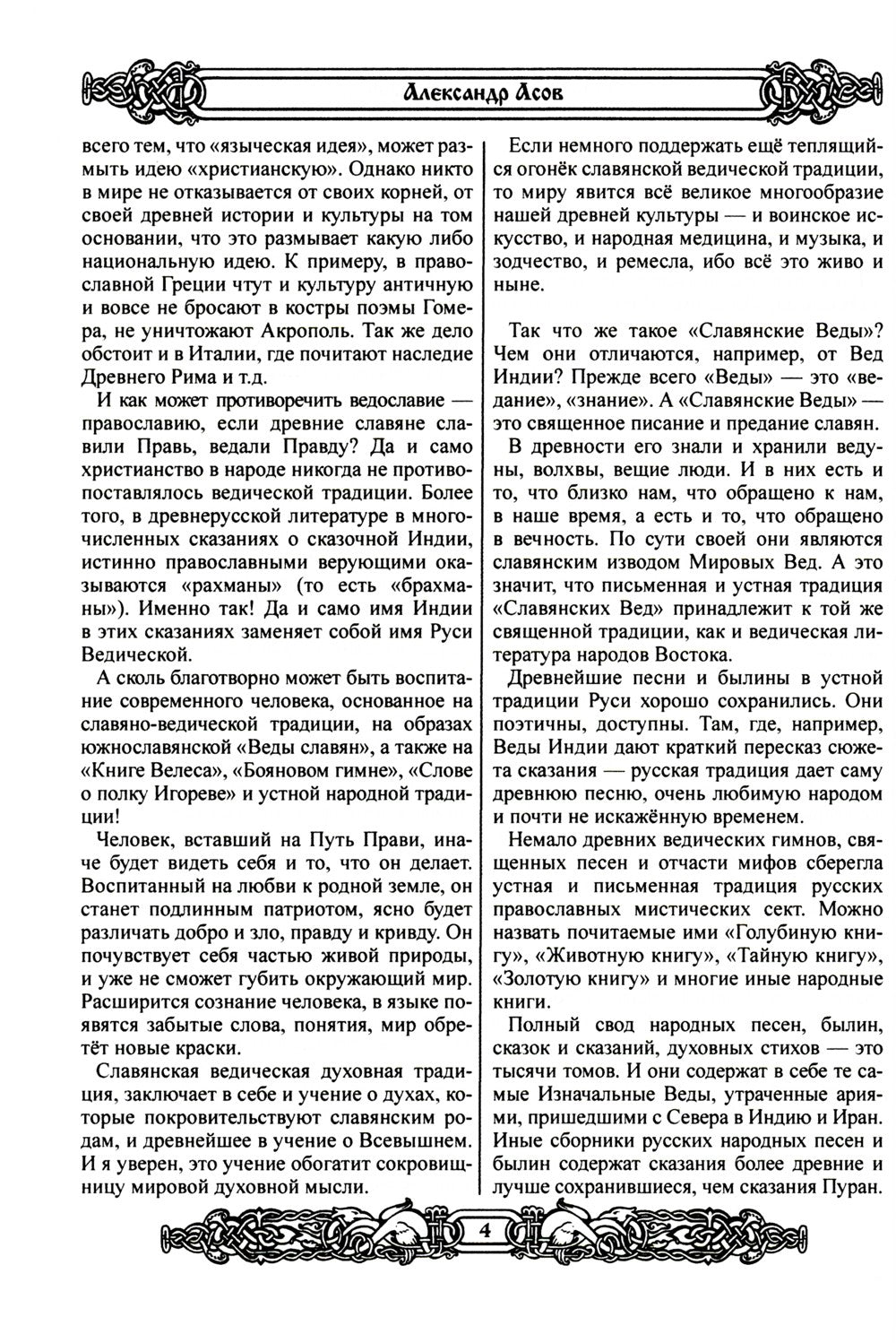 Мифы славян. Большая книга сказаний. Боги, предки, заветы