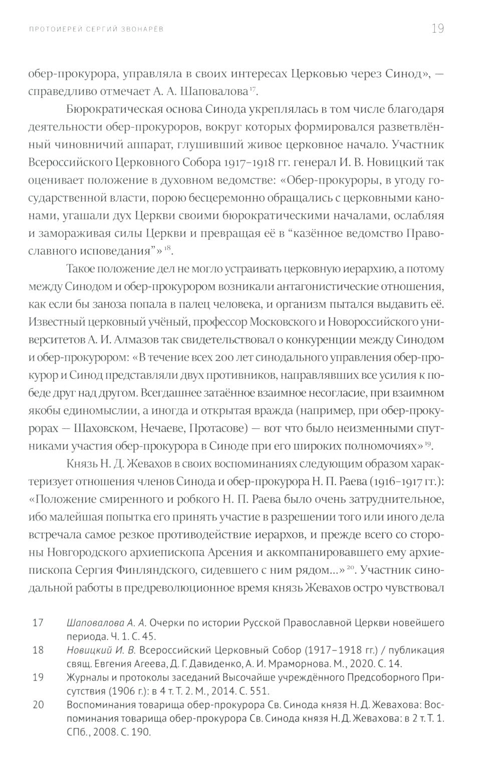 Высшая власть и управление РПЦ в ХХ – нач. ХХI века
