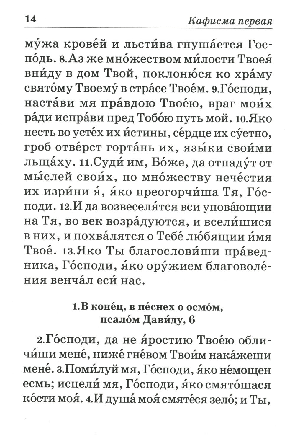 Псалтирь пророка и царя Давида учебная