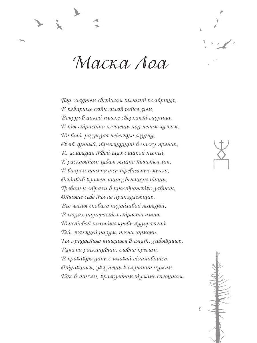 Игрушка в руках Лоа