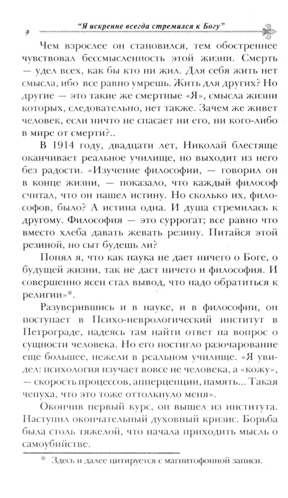 Как жить сегодня. Письма о духовной жизни