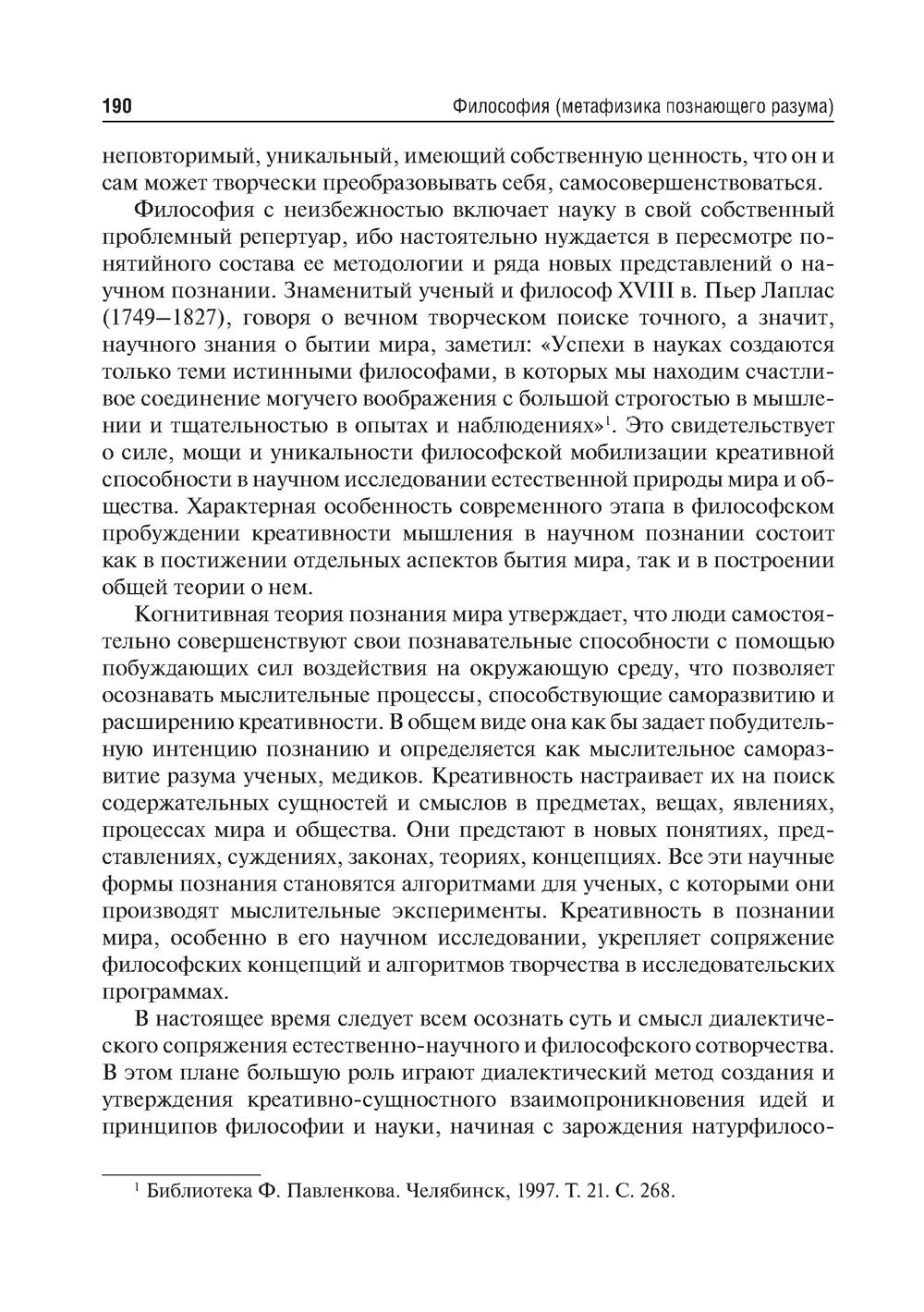Философия (метафизика познающего разума): Учебник
