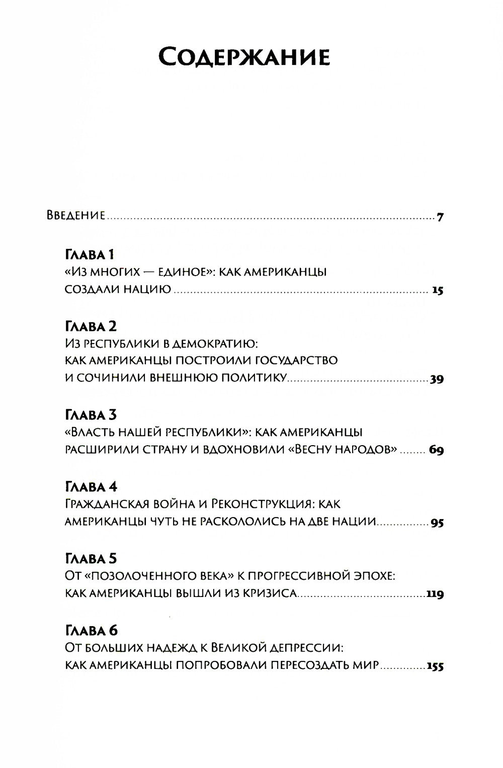 Американцы и все остальные: Истоки и смысл внешней политики США