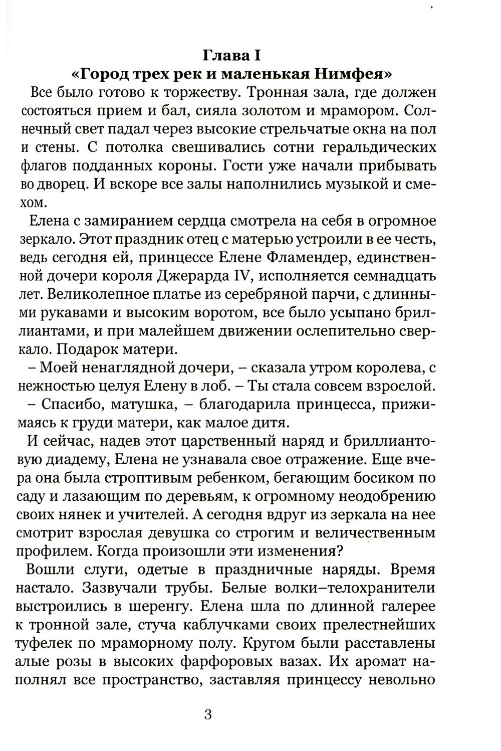 Солнце, что следует за Луной. Ожидание