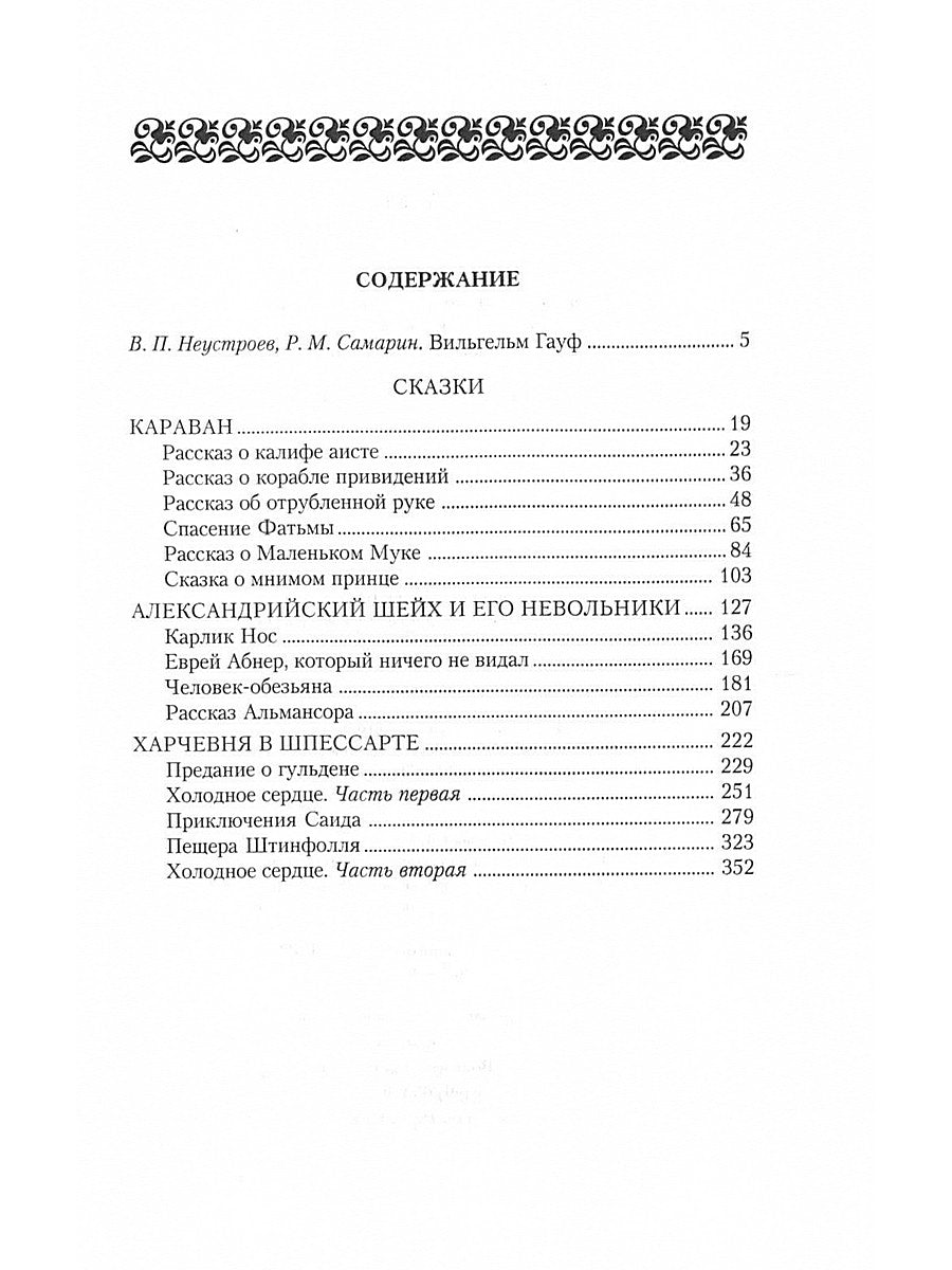 Братья Гримм, В. Гауф. Сказки (комплект из 3-х книг)