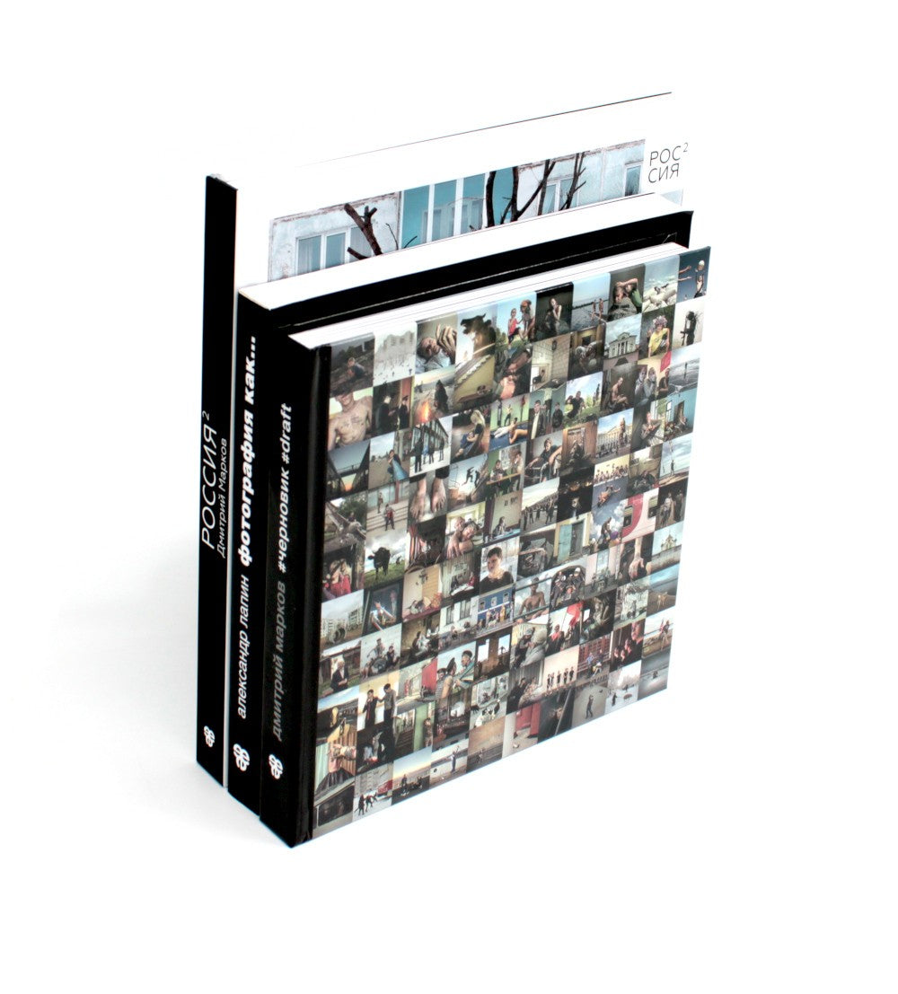 Россия в квадрате; Черновик; Фотография как (комплект из 3-х книг)