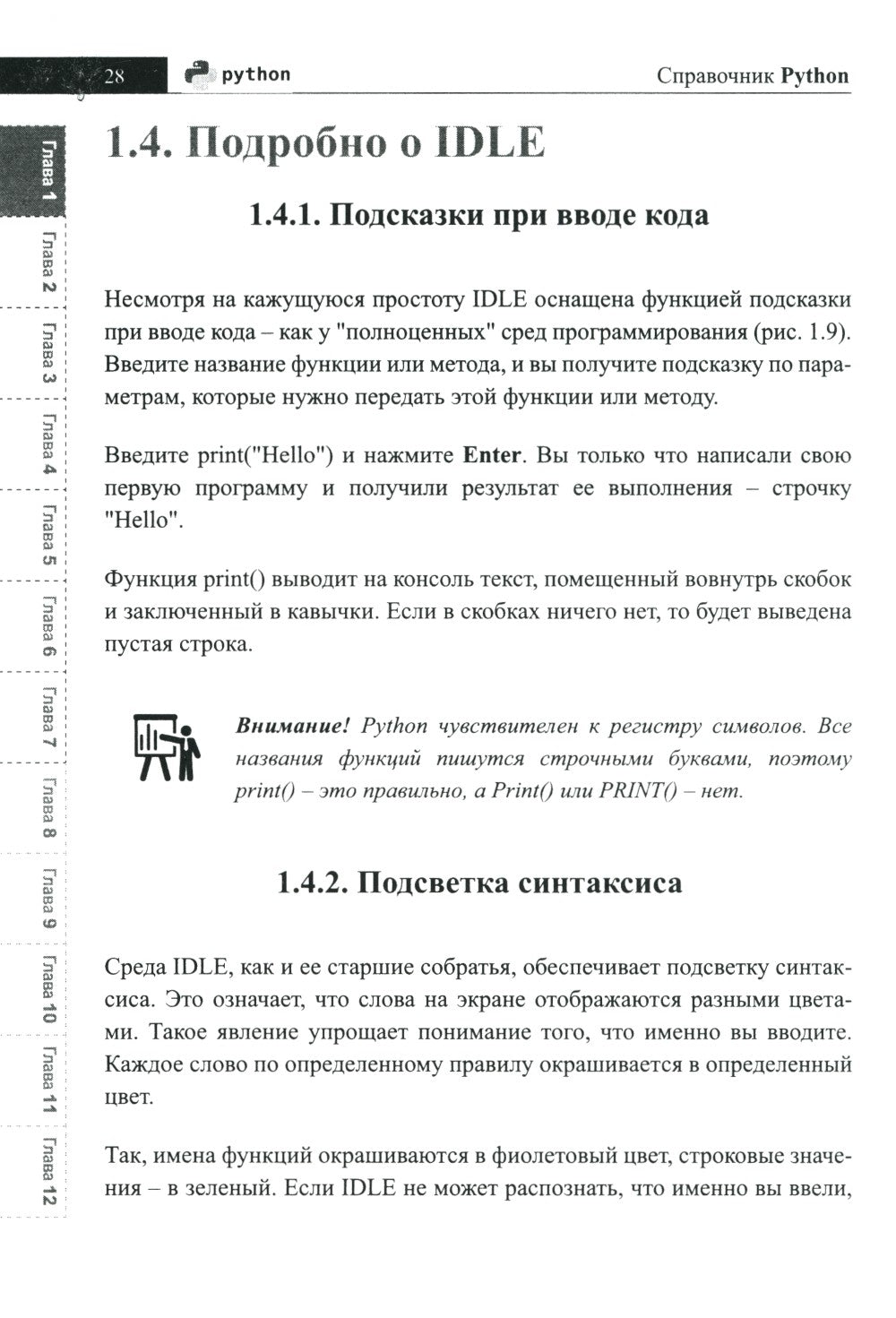 Справочник PYTHON.  Кратко, быстро, под рукой