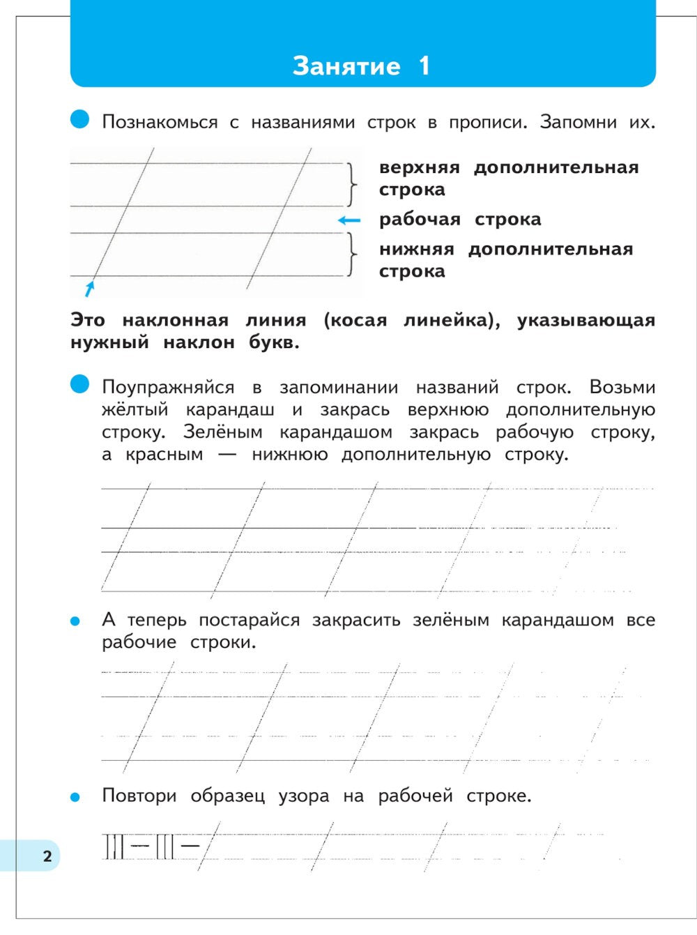 Первые уроки письма при подготовке к школе: начальное обучение. 2-е изд., стер
