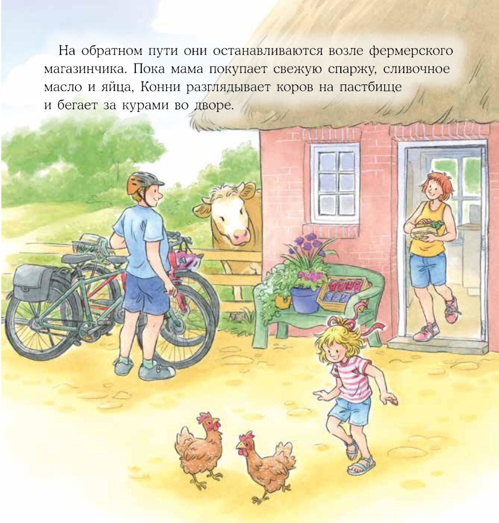 Конни и лето