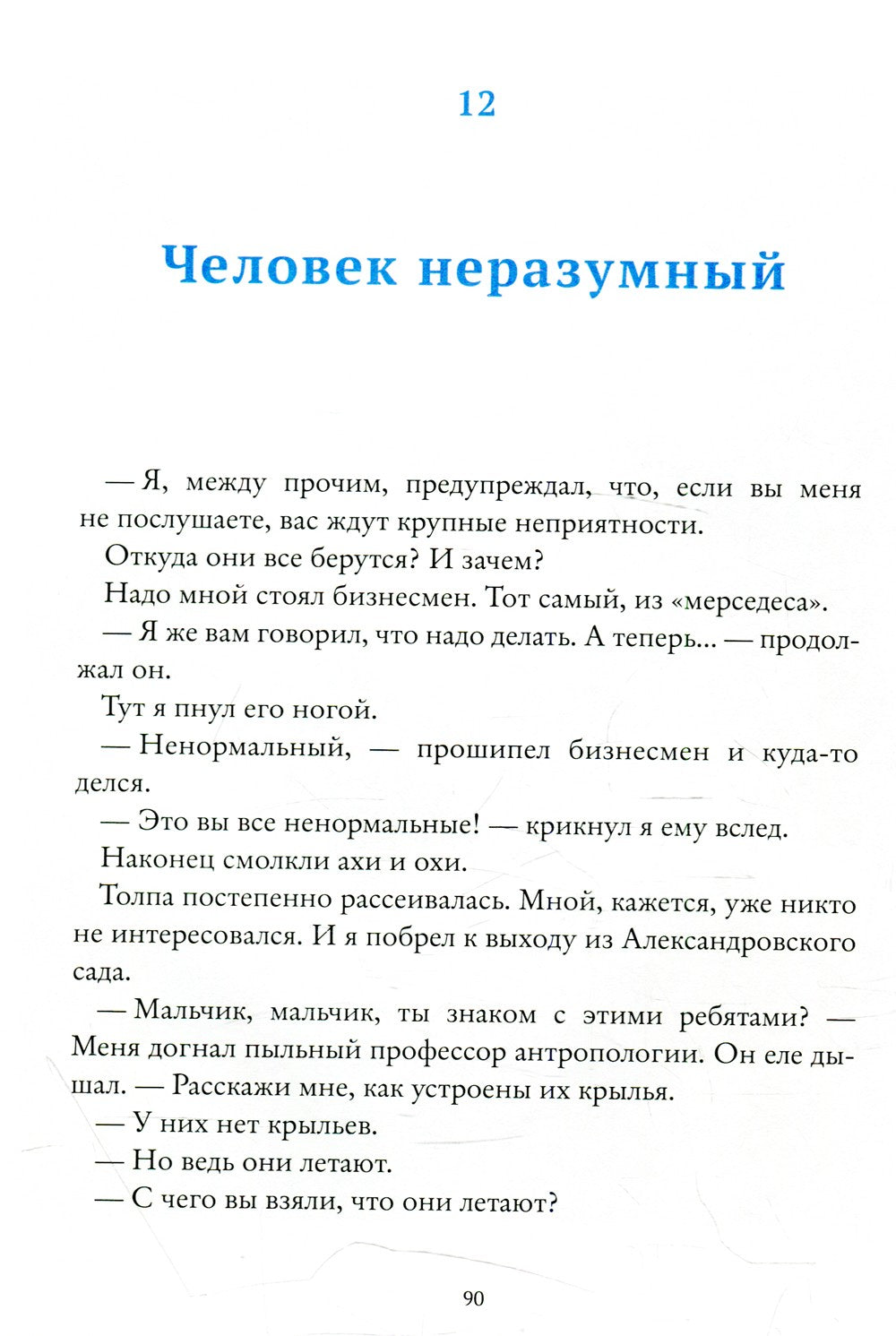 Перелетные дети