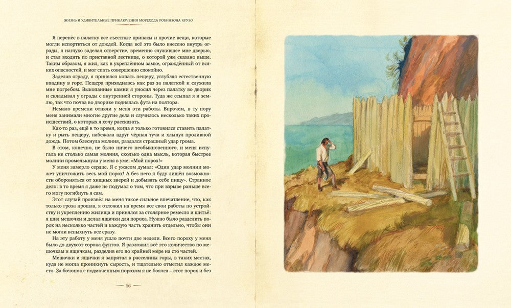 Робинзон Крузо: роман