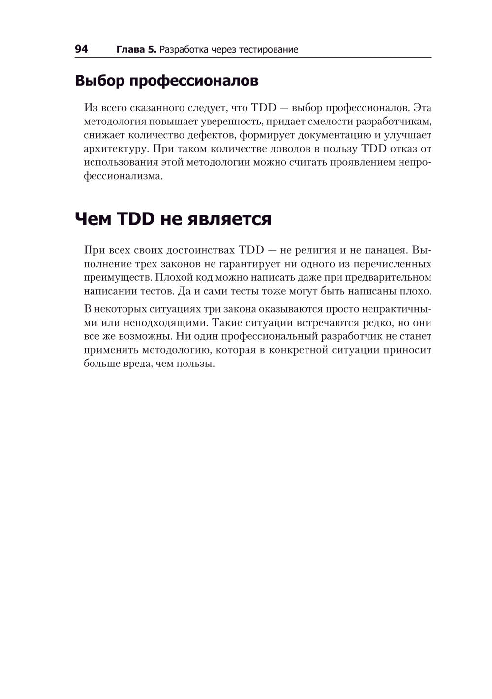 Идеальный программист. Как стать профессионалом разработки ПО 