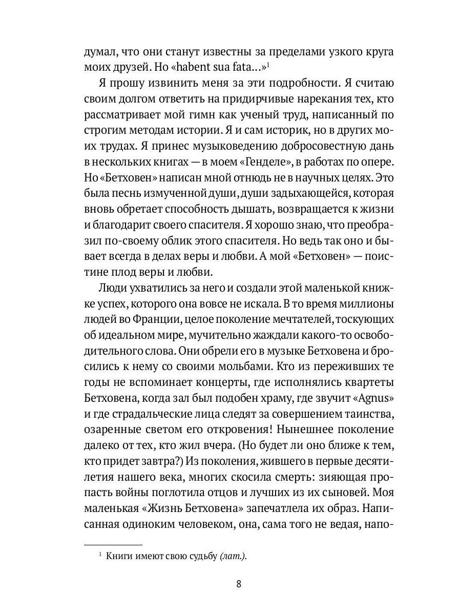 Жизнь Бетховена; Жизнь Микеланджело: романы