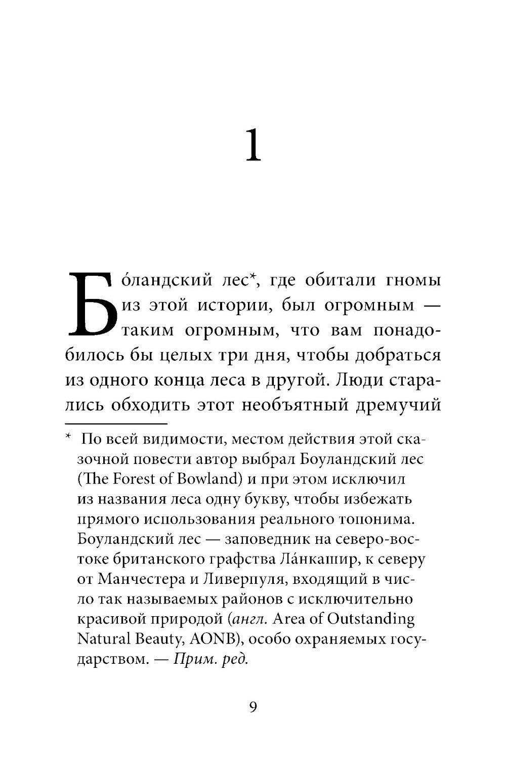 Гномы Боландского леса