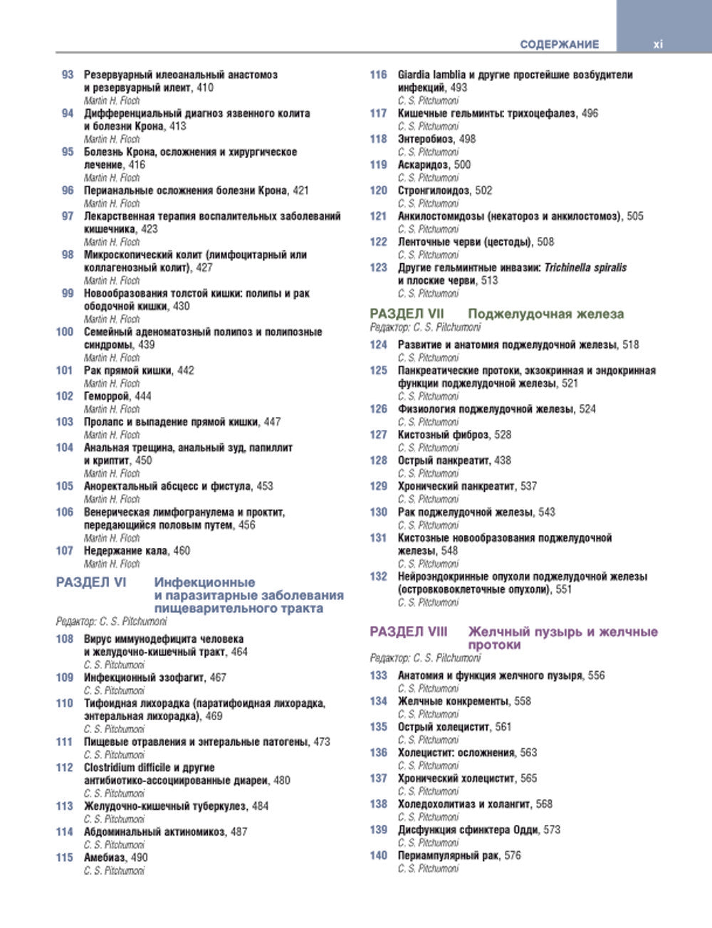 Гастроэнтерология с иллюстрациями Неттера. В 2 ч. (комплект из 2 кн.)