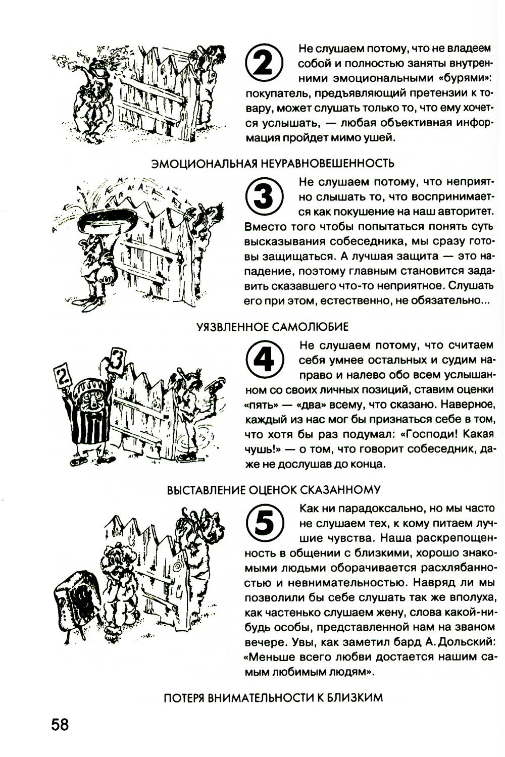 Гроссмейстер общения: иллюстрированный самоучитель психологического мастерств...